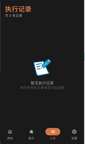 肉包ai原版免费下载直装安装v1.4.2