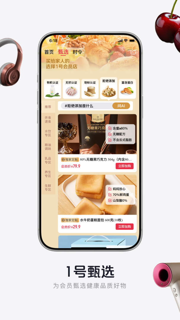 1号会员店网上购物商城app v8.9.11