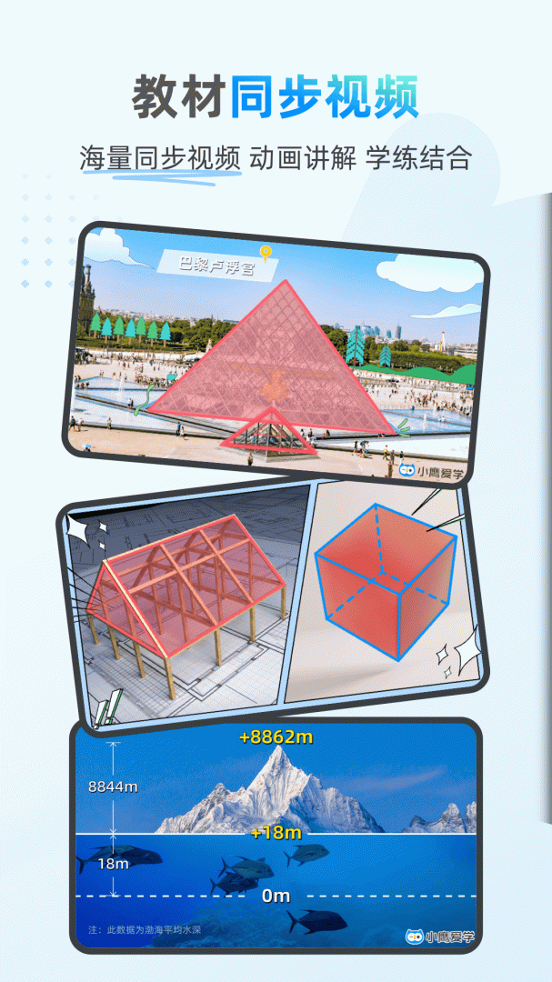 小鹰爱学2026优化升级版 v1.0.1688