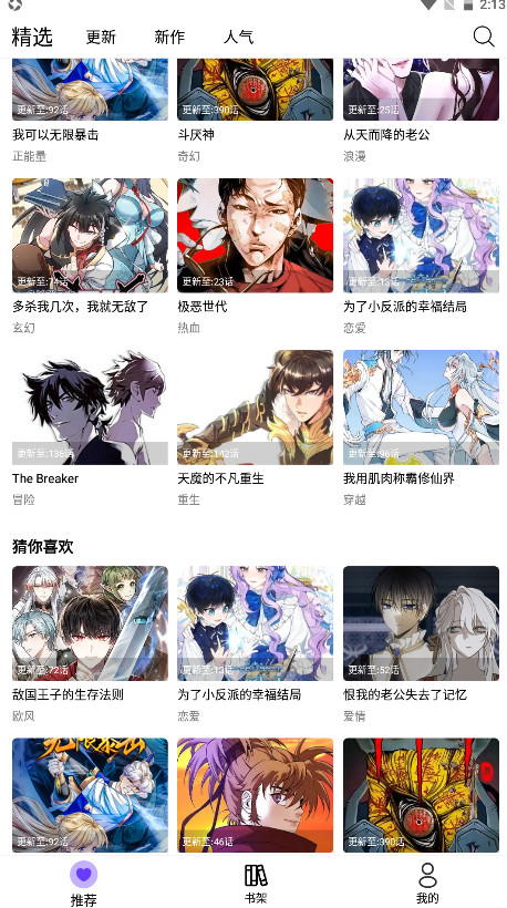 漫趣漫画原版免费最新安装包v2.0.1