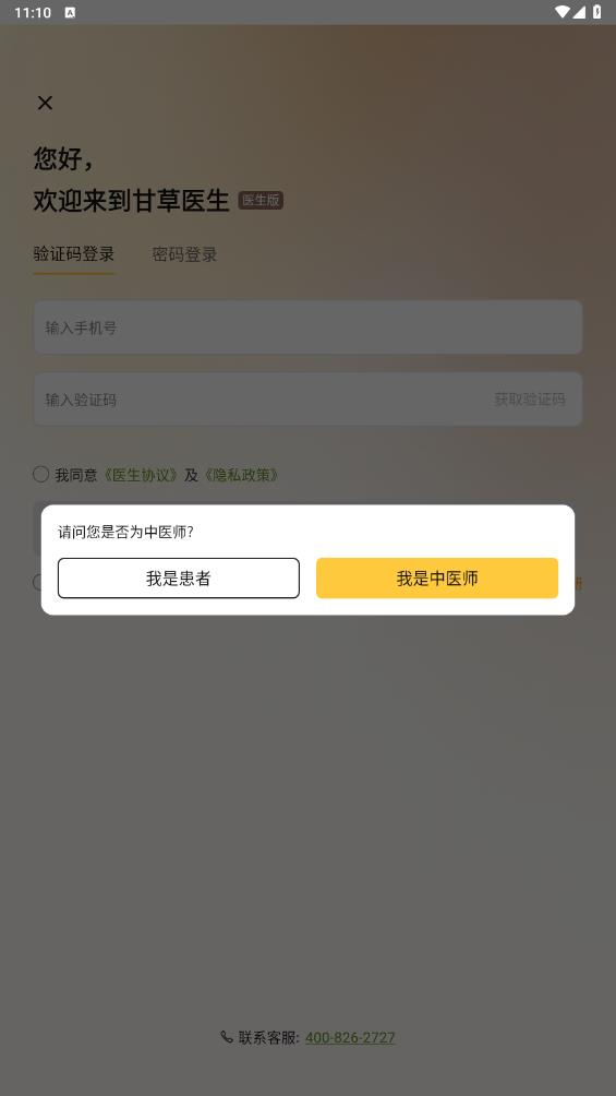 甘草医生医生端app2026升级版v5.2.1 免费版