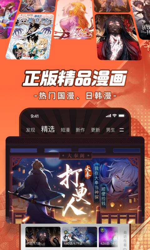 腾讯动漫官方2026优化升级版免费 v12.16.8安卓版