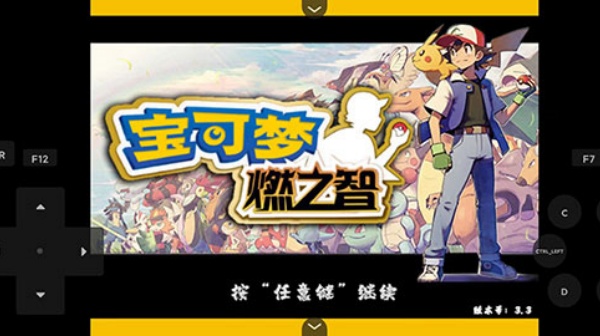 口袋妖怪燃之智5.0