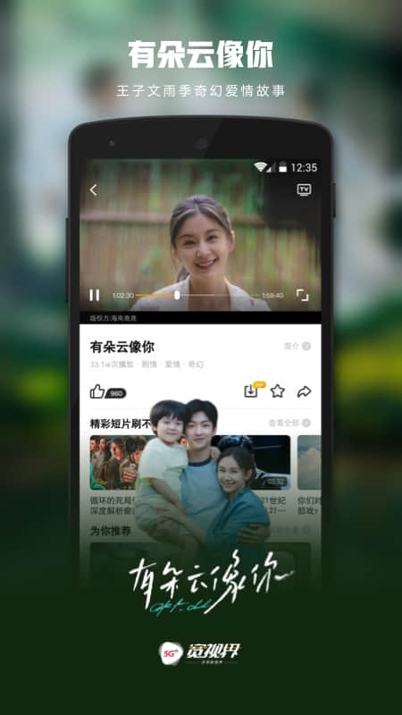 沃视频客户端 v8.5.8安卓版