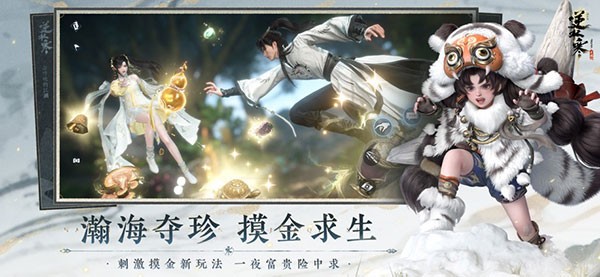 网易逆水寒游戏v3.2.11310454