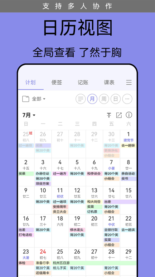 计划表app2026升级版v6.35.0 免费版