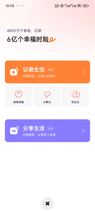 宝宝树小时光app
