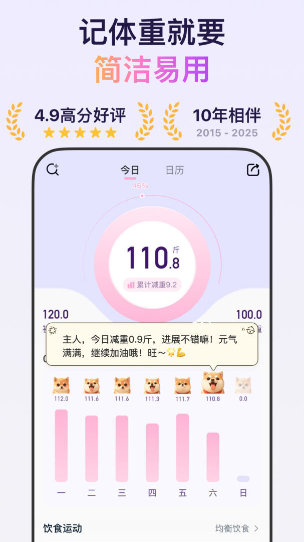 体重小本app官方2026优化升级版 v7.1.1安卓版