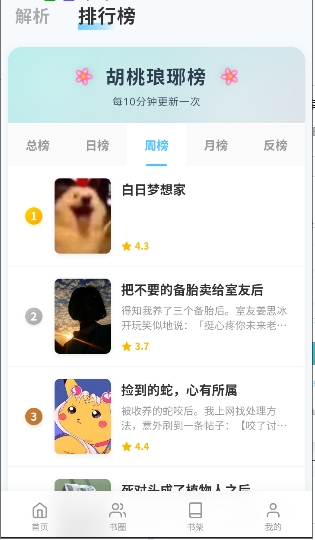 胡桃爱读书app原版免费安卓小说应用v20.0.2