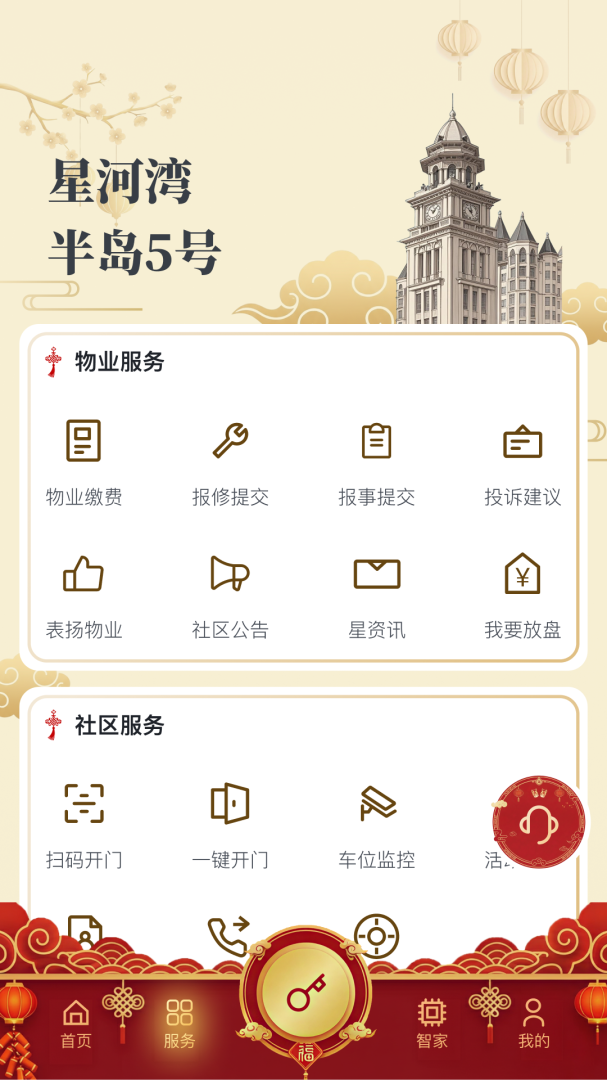 星智家2026优化升级版 v3.0.2