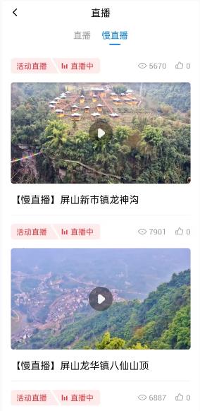 嗨屏山融媒体app