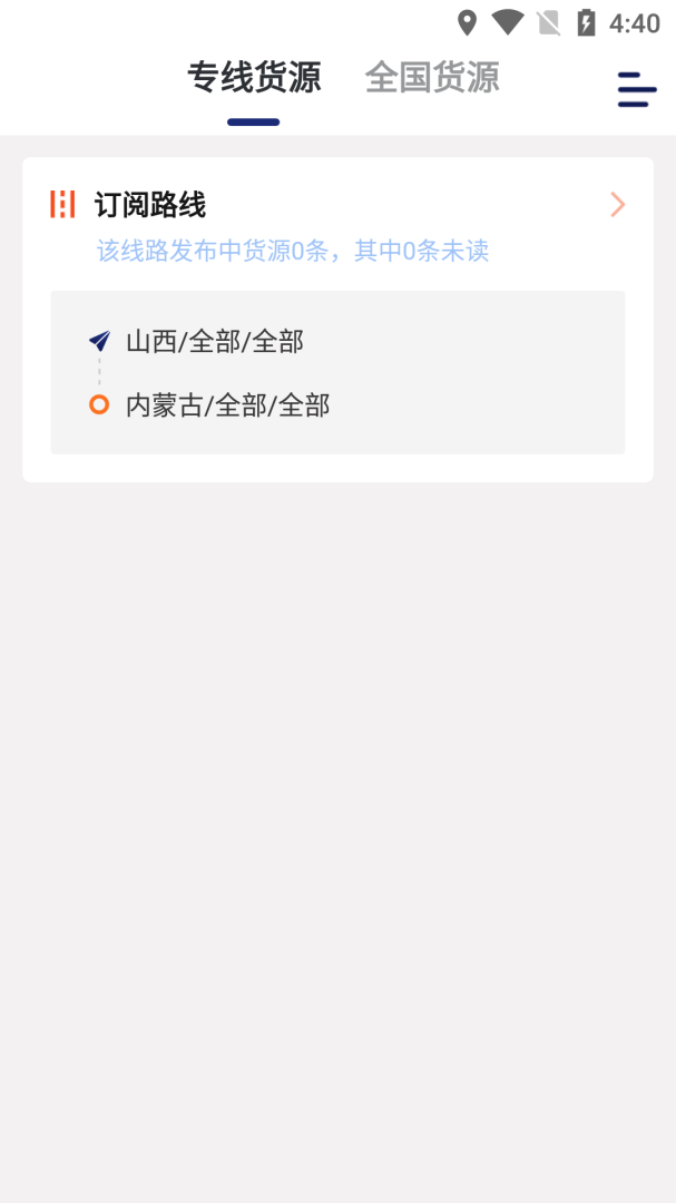 运帮找货2026优化升级版 v6.44.3安卓版