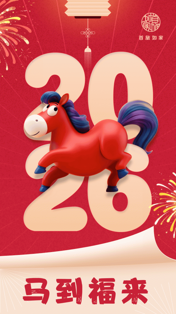 首旅如家酒店app v11.9.0