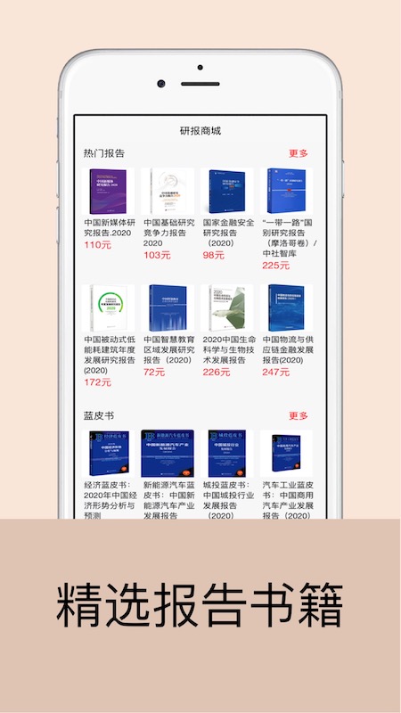 研报客app2026优化升级版 v8.2.25安卓版