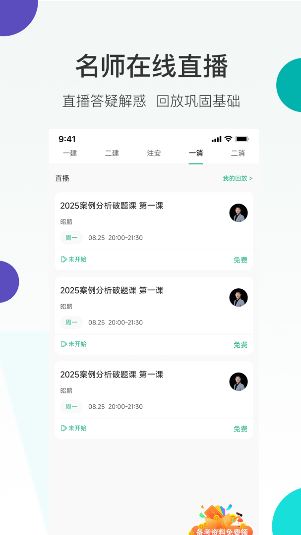 哇题库软件 v4.1.6安卓版