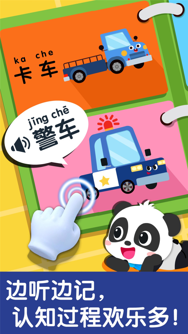 宝宝交通工具书官方版游戏 v9.91.00.00安卓版