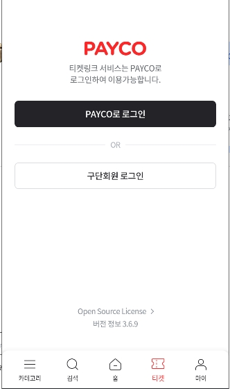 韩国购票网ticketlink官方中文国际版v3.6.9
