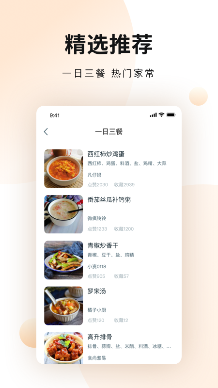 佳肴菜谱大全App2026升级版v4.3.6 免费版