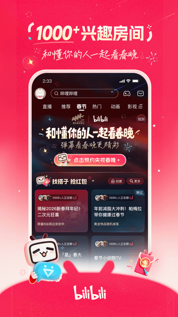 哔哩哔哩官方正版app v8.83.0