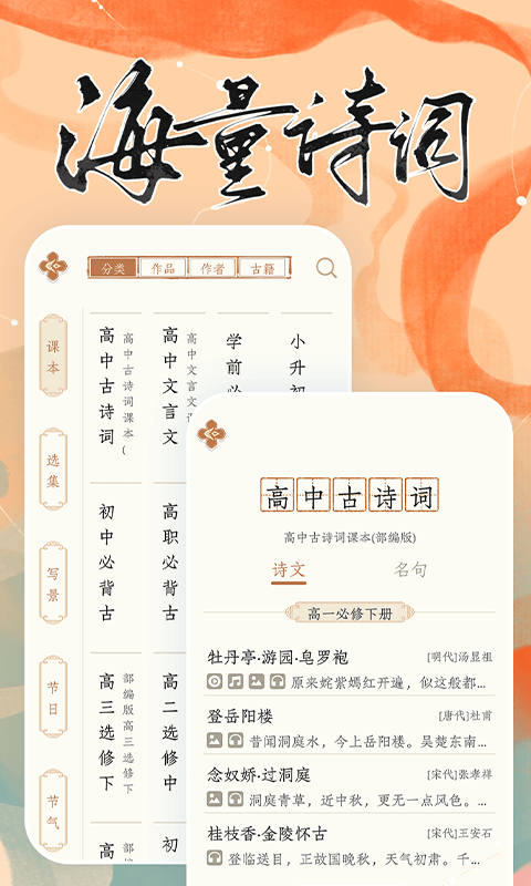 长相思品诗词之意 v5.1.0安卓版