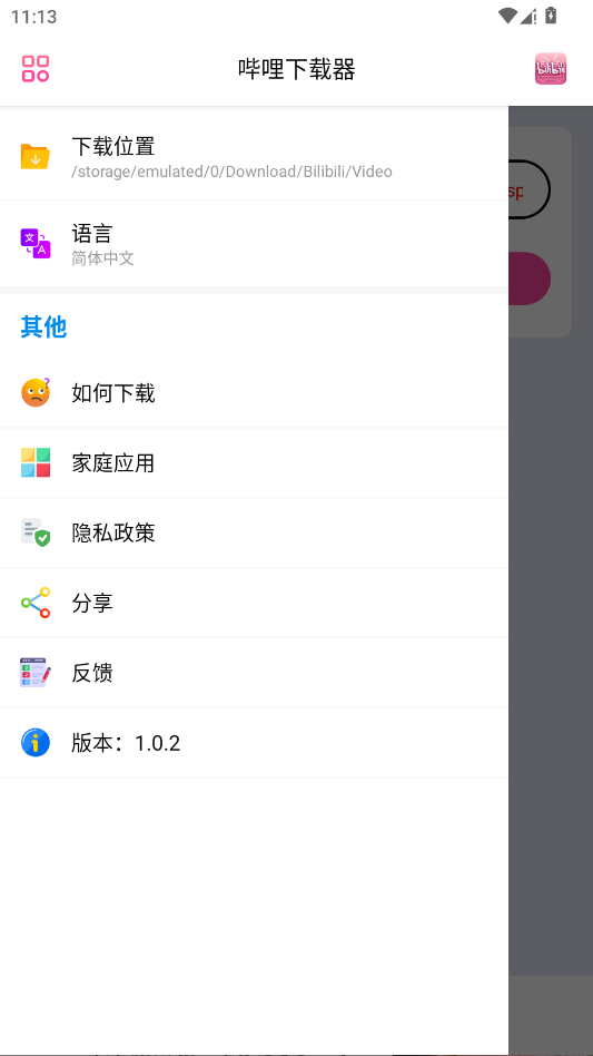 哔哩下载器app移动端v1.0.2 2026升级版
