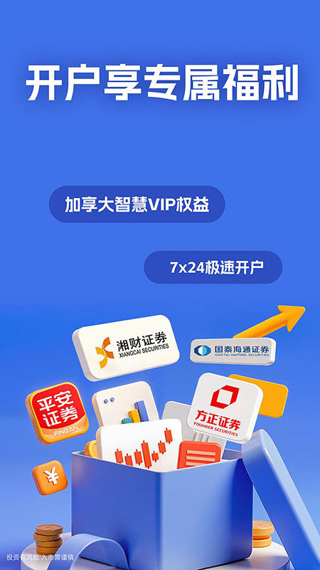 大智慧2026优化升级版 v10.14.0
