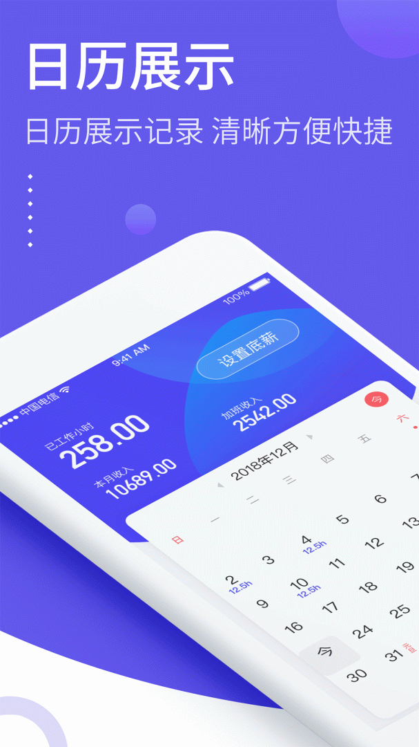 记加班综合工时2026优化升级版 v3.0.10