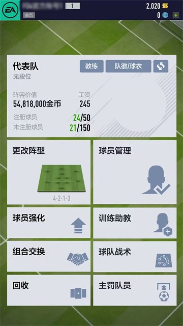 足球在线4(FC Online)手机版v1.2301.0002