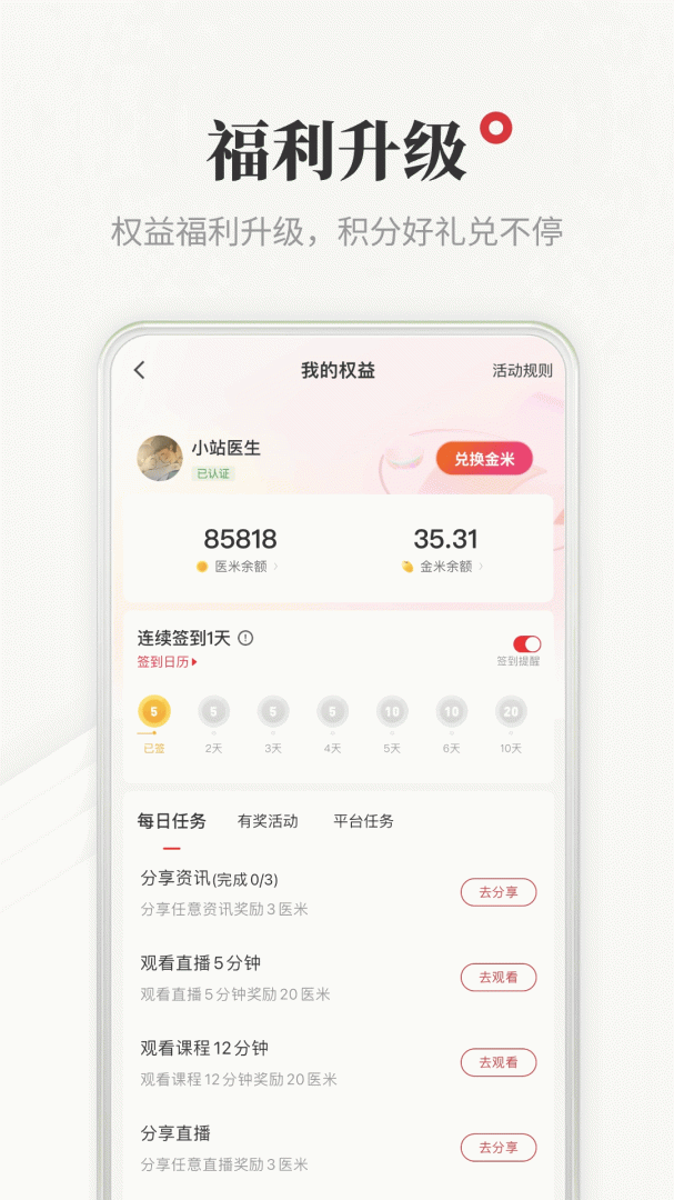医学界医生站官方版安装 v8.7.3安卓版