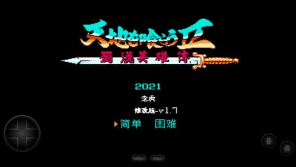 吞食天地2中文版