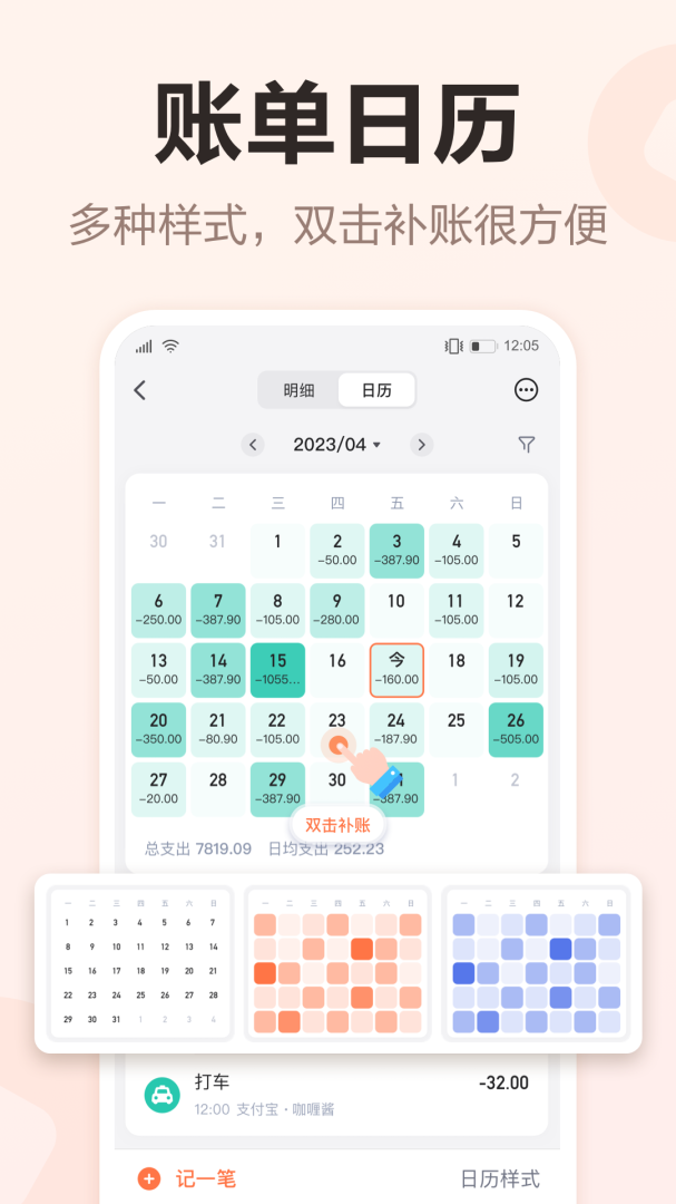 挖财记账2026优化升级版 v13.0.8