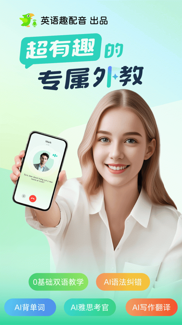 AI外教软件官方版 v6.8.90安卓版