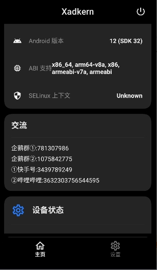 Xadkern面具模块管理器原版免费安装包v1.4.5.r145
