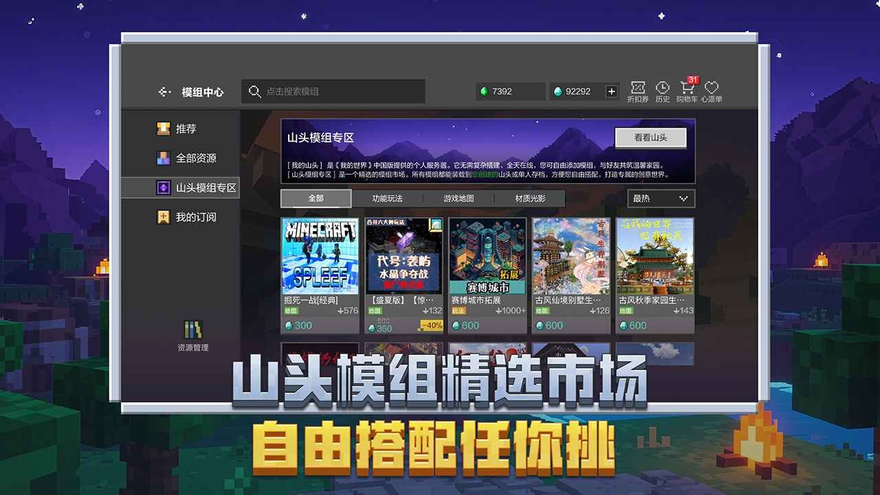 网易我的世界1.192026优化版本v1.19