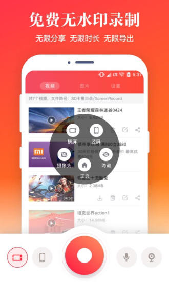 免费苹果录屏软件 v2.2.2安卓版