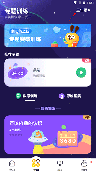 数感星球app