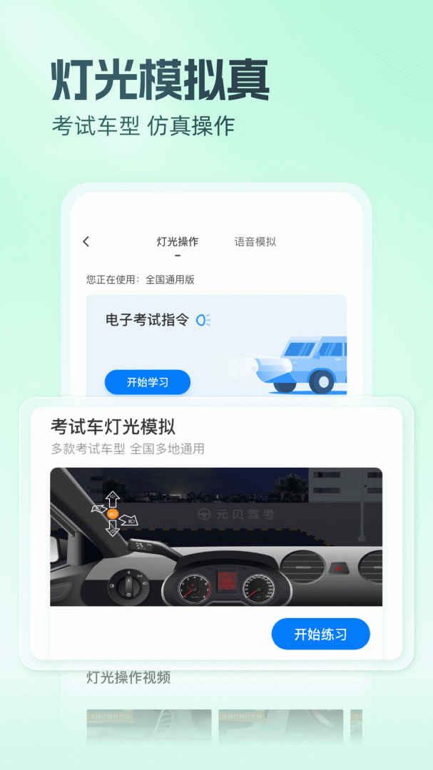 元贝驾考官方版app免费 v10.7.8安卓版