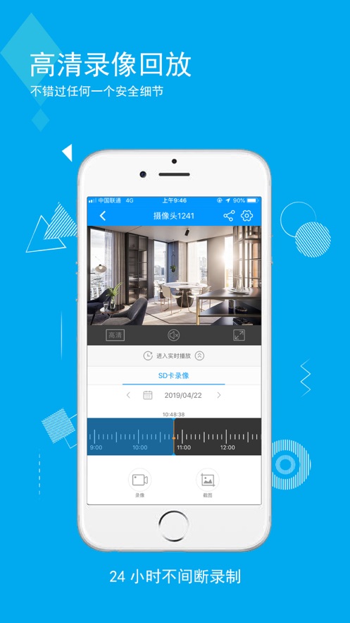 乔安智联监控app2026升级版v5.3.21.46 免费版