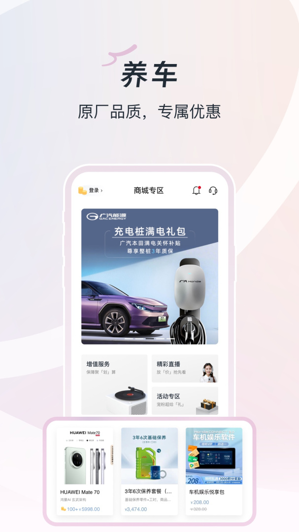 广汽本田2026优化升级版 v4.1.5