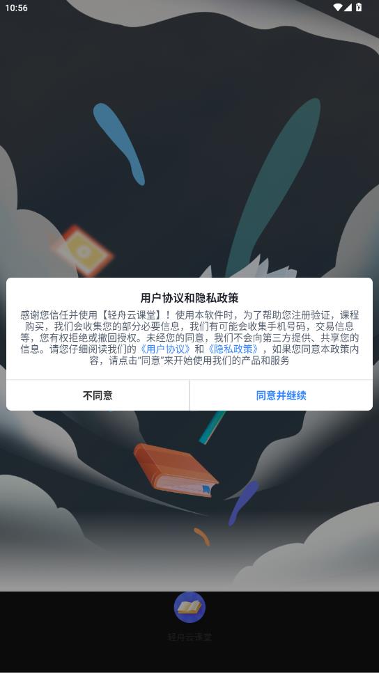 轻舟云课堂app正规原版v0.0.1 免费版