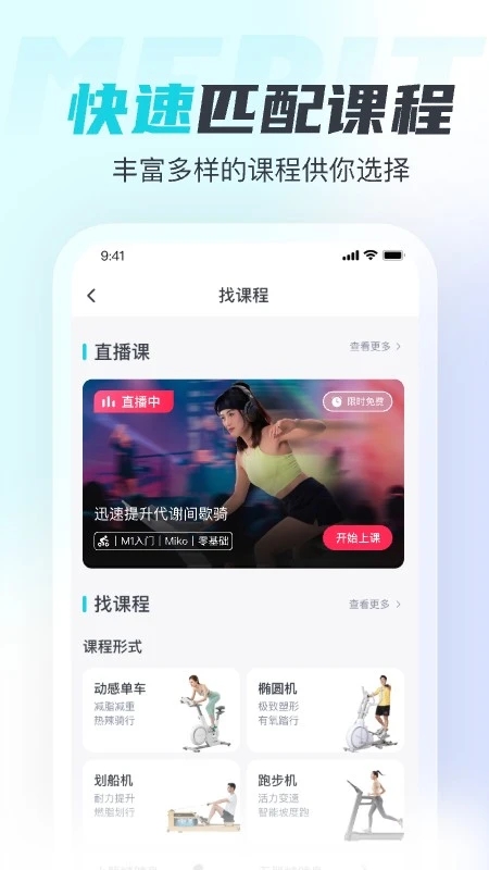 MERIT超燃脂app2026升级版v5.6.1.0 正规原版