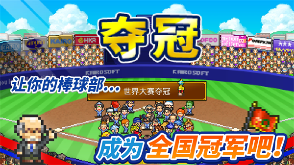 棒球学院物语官方版 v1.4.5免费版