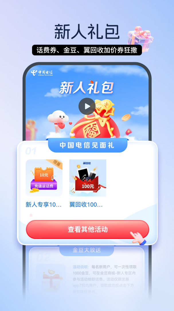 中国电信官方版免费 v13.1.0安卓版