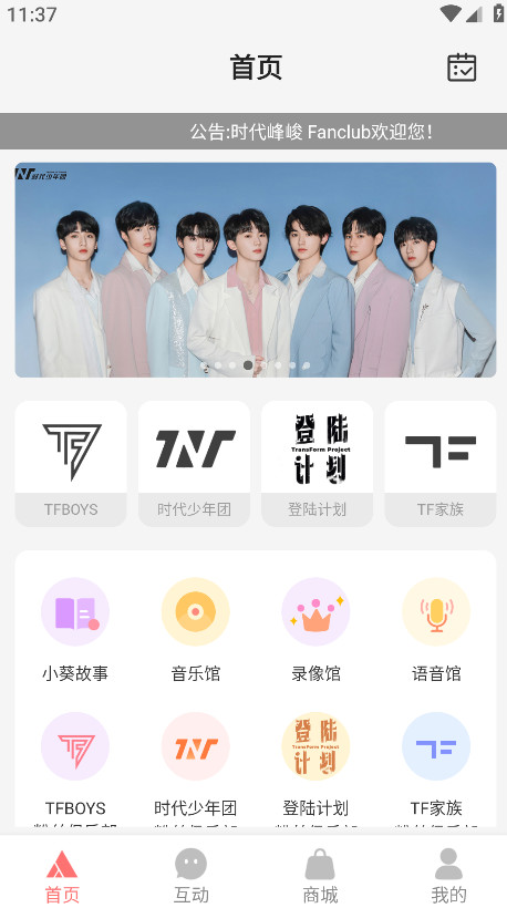 时代峰峻fanclub2.5.1官方最新版追星应用v2.5.1