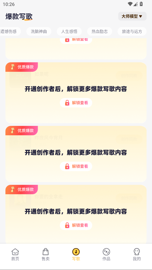 写歌宝app正规原版v1.0.1 2026升级版