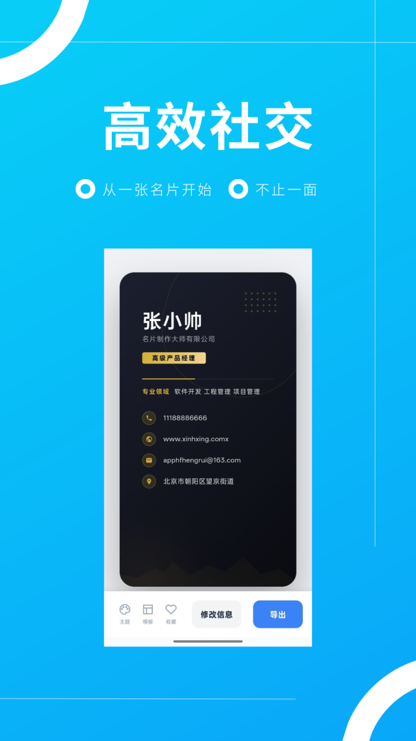 名片制作大师app免费版 v1.3.0安卓版
