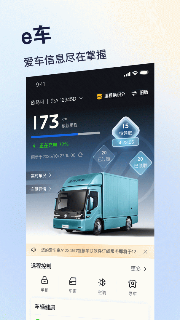 福田e家官方2026优化升级版免费 v7.6.5安卓版