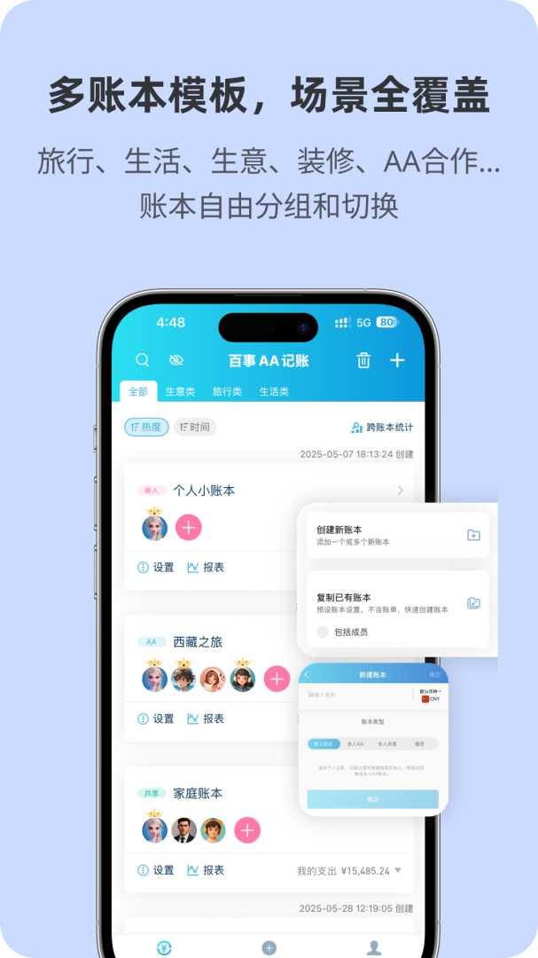 百事AA记账app2026优化升级版 v3.12.69安卓版