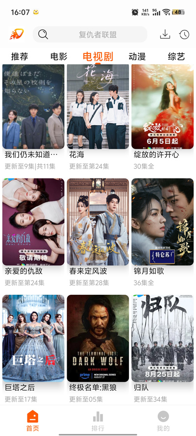 爱影视app2026升级版本v3.0.9 免费版