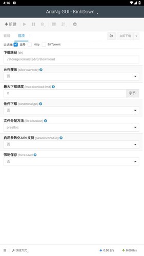 AriaNg GUIapp下载直装安装v1.3.1